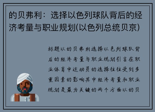 的贝弗利：选择以色列球队背后的经济考量与职业规划(以色列总统贝京)