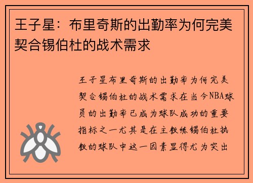 王子星：布里奇斯的出勤率为何完美契合锡伯杜的战术需求