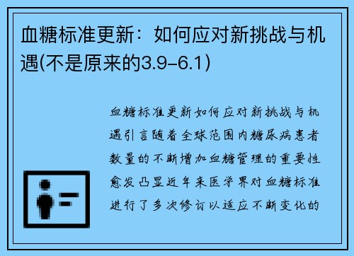 血糖标准更新：如何应对新挑战与机遇(不是原来的3.9-6.1)