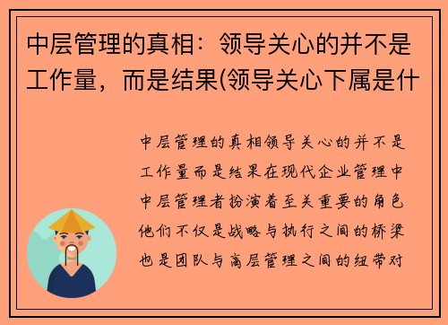中层管理的真相：领导关心的并不是工作量，而是结果(领导关心下属是什么品质)