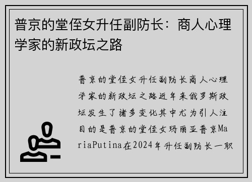 普京的堂侄女升任副防长：商人心理学家的新政坛之路