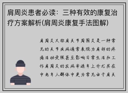 肩周炎患者必读：三种有效的康复治疗方案解析(肩周炎康复手法图解)