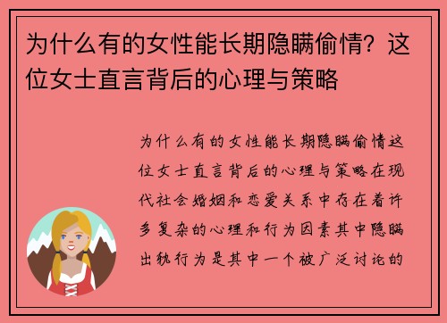 为什么有的女性能长期隐瞒偷情？这位女士直言背后的心理与策略