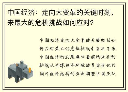 中国经济：走向大变革的关键时刻，来最大的危机挑战如何应对？