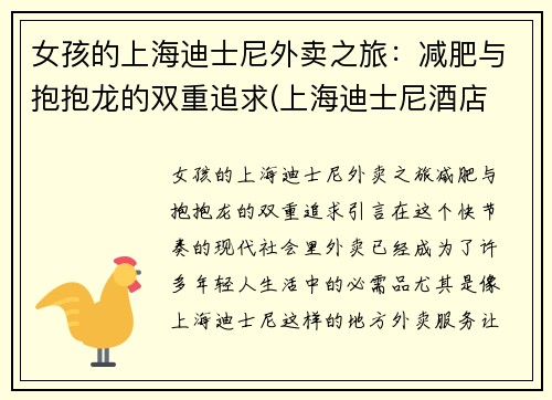 女孩的上海迪士尼外卖之旅：减肥与抱抱龙的双重追求(上海迪士尼酒店 外卖)
