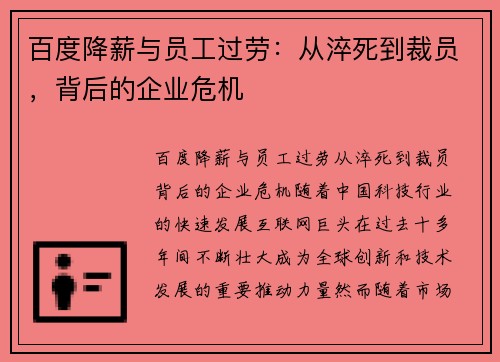 百度降薪与员工过劳：从淬死到裁员，背后的企业危机