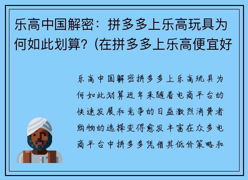 乐高中国解密：拼多多上乐高玩具为何如此划算？(在拼多多上乐高便宜好多)
