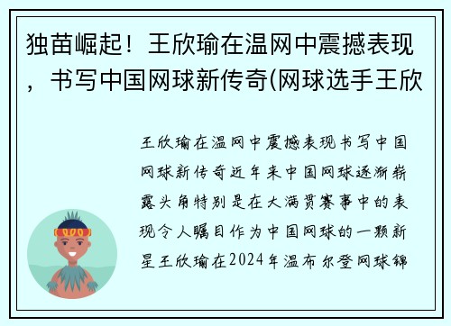 独苗崛起！王欣瑜在温网中震撼表现，书写中国网球新传奇(网球选手王欣瑜资料)