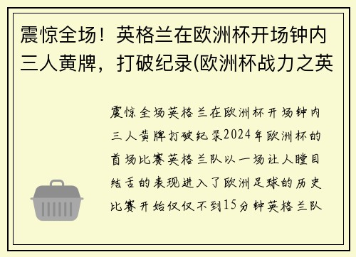 震惊全场！英格兰在欧洲杯开场钟内三人黄牌，打破纪录(欧洲杯战力之英格兰)