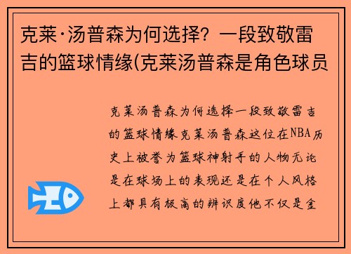 克莱·汤普森为何选择？一段致敬雷吉的篮球情缘(克莱汤普森是角色球员吗)
