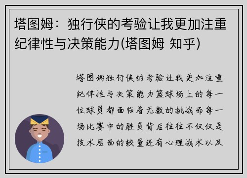 塔图姆：独行侠的考验让我更加注重纪律性与决策能力(塔图姆 知乎)