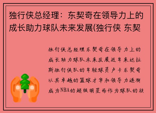 独行侠总经理：东契奇在领导力上的成长助力球队未来发展(独行侠 东契奇)