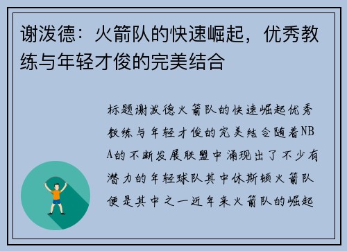 谢泼德：火箭队的快速崛起，优秀教练与年轻才俊的完美结合