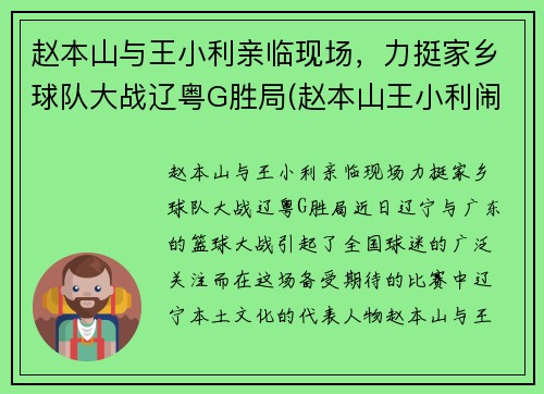 赵本山与王小利亲临现场，力挺家乡球队大战辽粤G胜局(赵本山王小利闹掰)