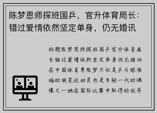 陈梦恩师探班国乒，官升体育局长：错过爱情依然坚定单身，仍无婚讯