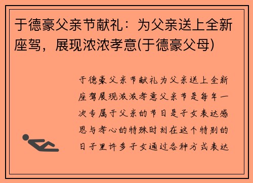 于德豪父亲节献礼：为父亲送上全新座驾，展现浓浓孝意(于德豪父母)
