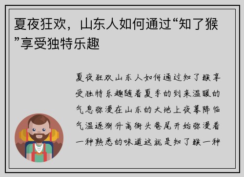 夏夜狂欢，山东人如何通过“知了猴”享受独特乐趣