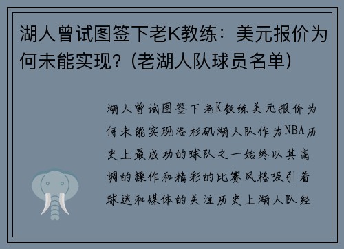 湖人曾试图签下老K教练：美元报价为何未能实现？(老湖人队球员名单)