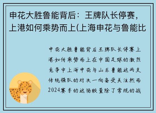 申花大胜鲁能背后：王牌队长停赛，上港如何乘势而上(上海申花与鲁能比赛直播)
