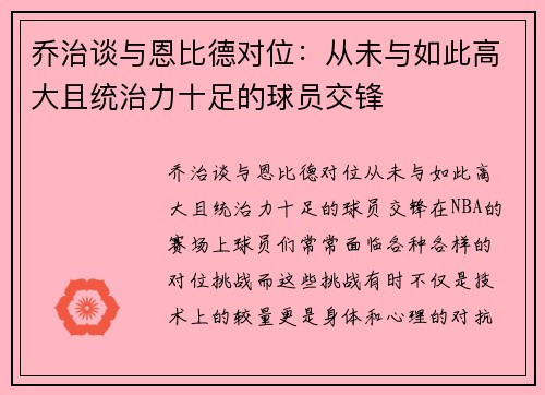 乔治谈与恩比德对位：从未与如此高大且统治力十足的球员交锋