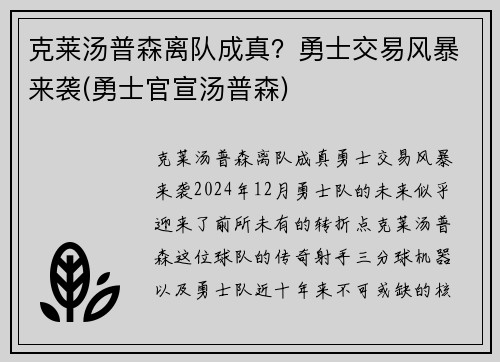 克莱汤普森离队成真？勇士交易风暴来袭(勇士官宣汤普森)