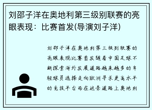 刘邵子洋在奥地利第三级别联赛的亮眼表现：比赛首发(导演刘子洋)