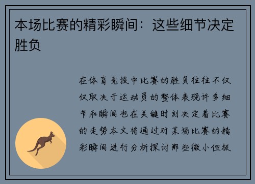 本场比赛的精彩瞬间：这些细节决定胜负